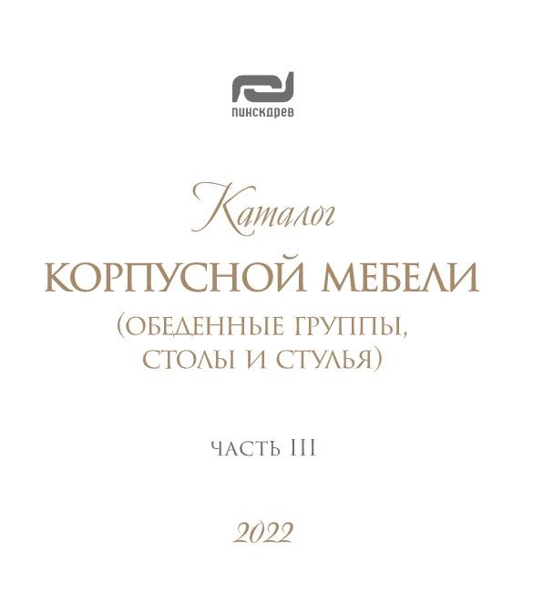 preview на pdf-каталог 